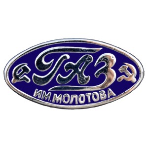 Логотип "ГАЗ" обр. 1933года (GAZ) для автомобиля Газ АА