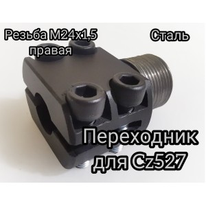 Переходник на карабин Cz527 lux 