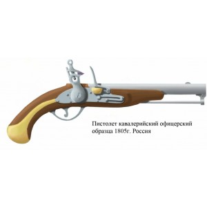 Русский кавалерийский пистолет образца 1805года